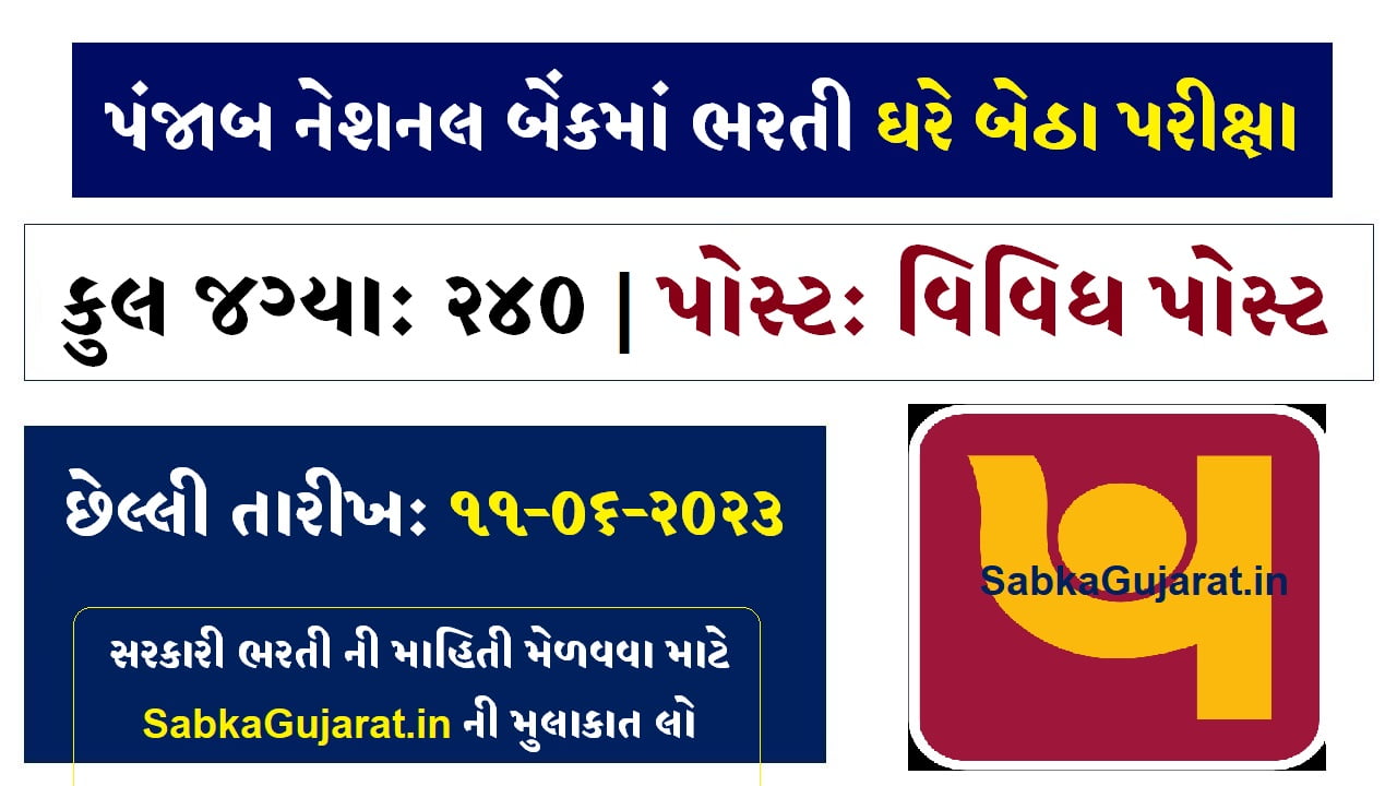 PNB Bharti 2023 Sabka Gujarat Maru Gujarat, OJAS Jobs, Sarkari