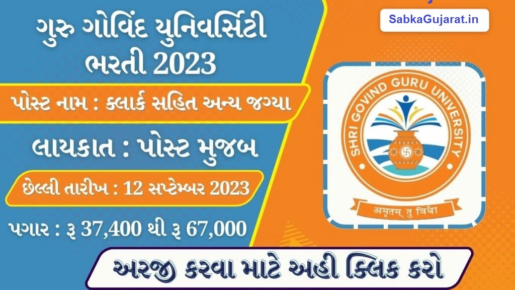 Govind Guru University Gujarat Recruitment 2023 - Sabka Gujarat - Maru ...