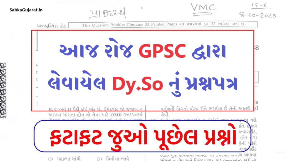 GPSC Dyso Question Paper 2023 Sabka Gujarat Maru Gujarat, OJAS Jobs, Sarkari Naukri, GPSC