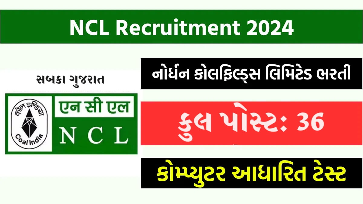 NCL Recruitment 2024 For Executive Posts Sabka Gujarat Maru Gujarat